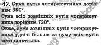 ГДЗ Геометрія 8 клас сторінка 42